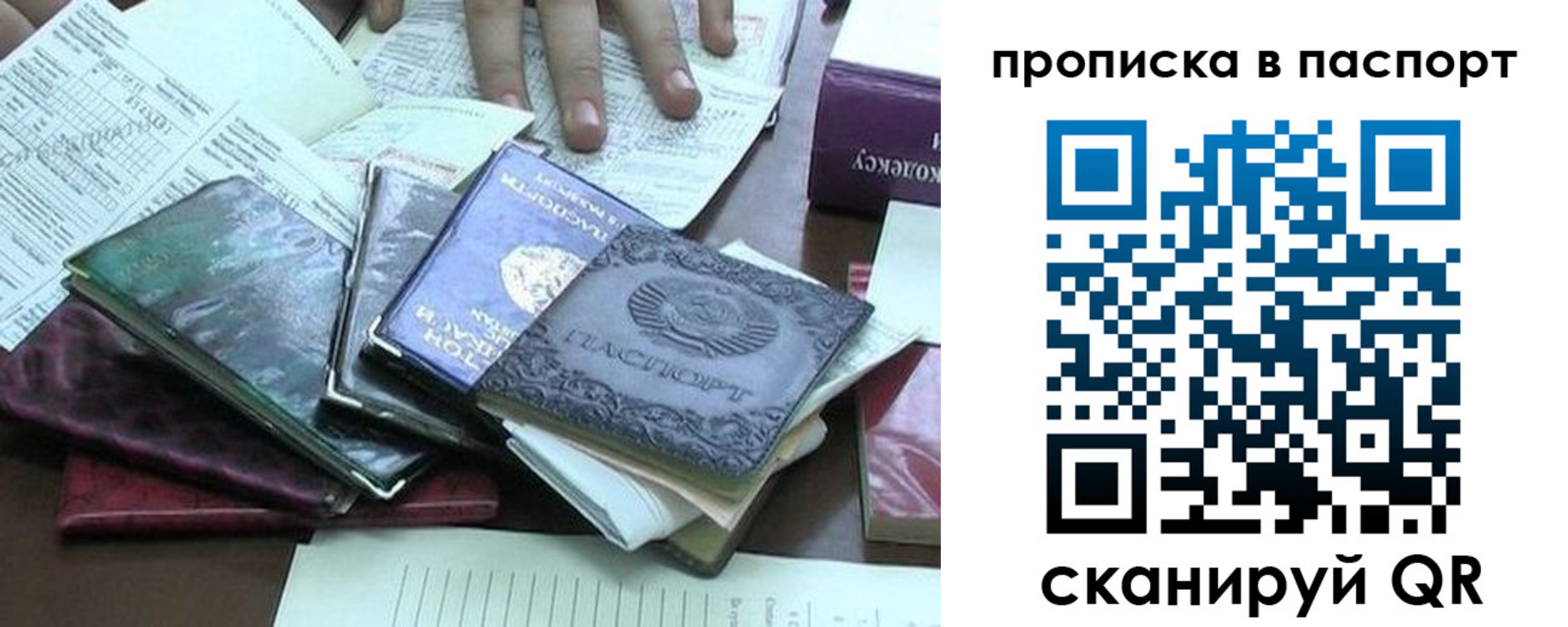 прописка от собственника в России