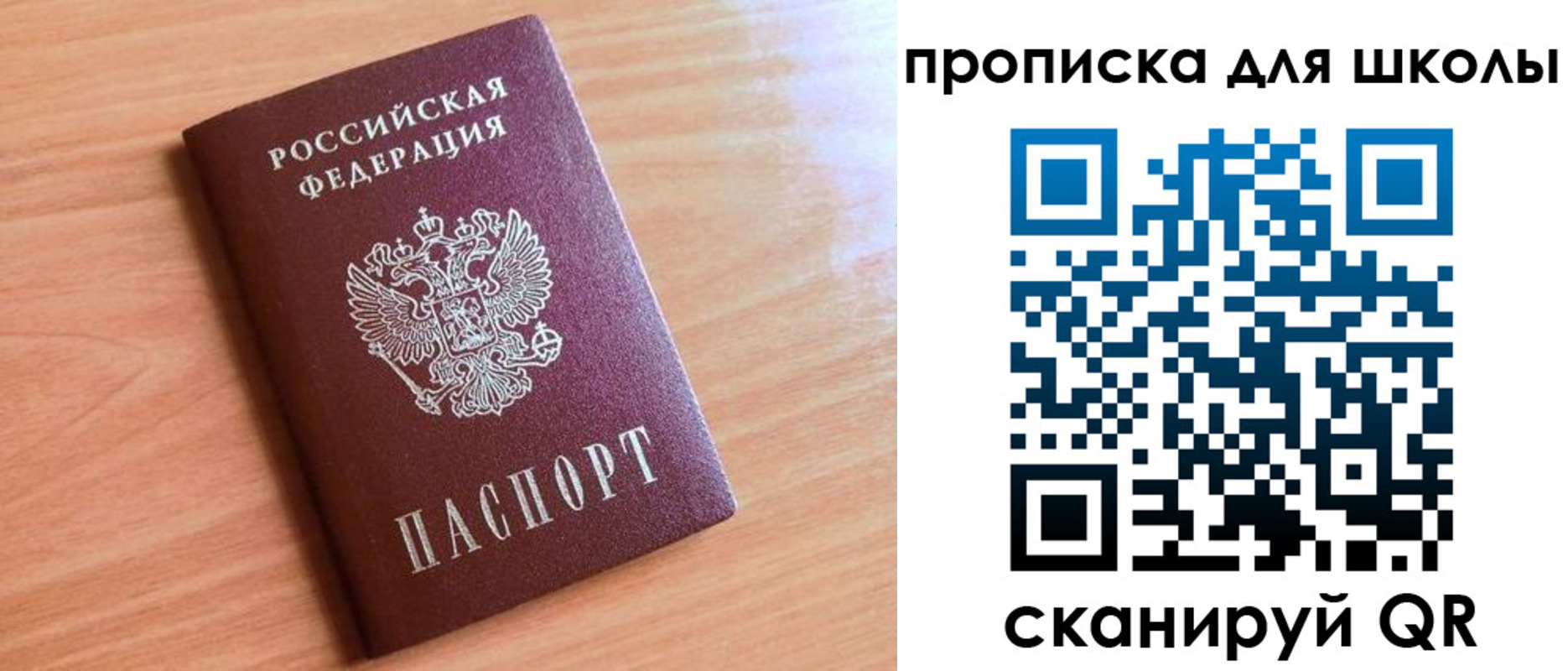 прописка для работы в России