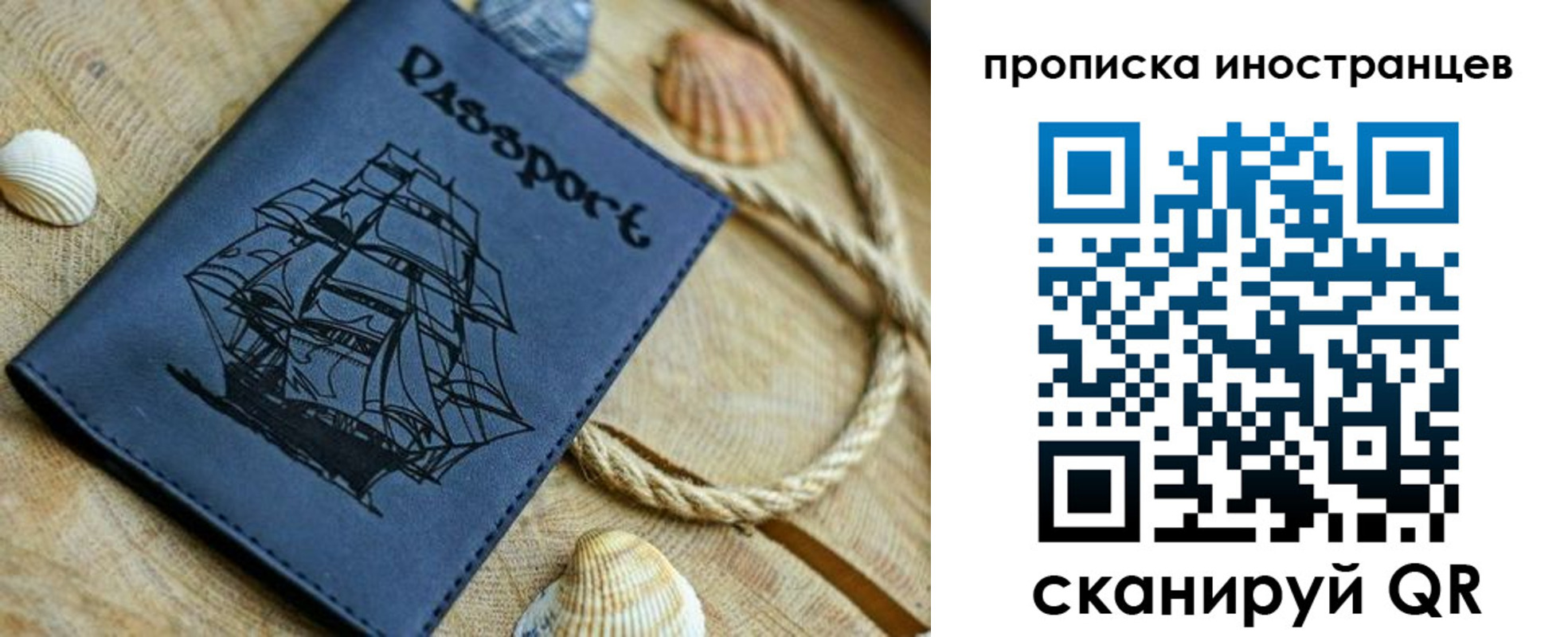 прописка ребенка в России