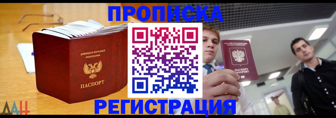 где прописаться в России