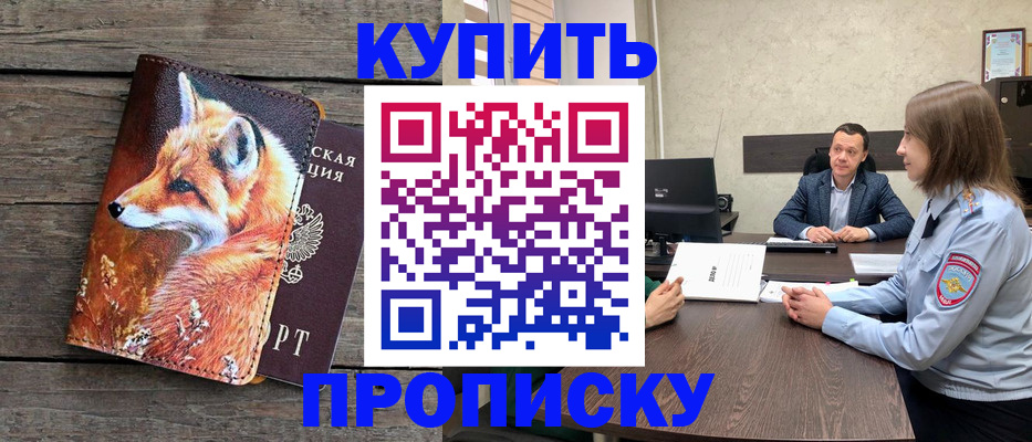 временная регистрация надежно в России